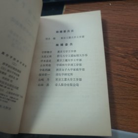 高分子的分子设计(三本) B8702