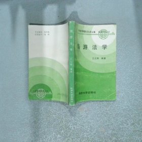 旅游法學