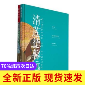 重彩中華事:畫筆下的中華美德故（全2冊）