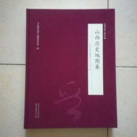 山西历史地图集（1/8开精装本）（山西文华.图录编）