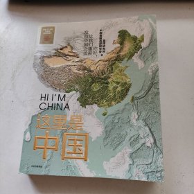 这里是中国