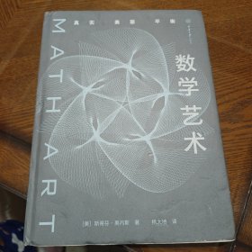 数学 艺术