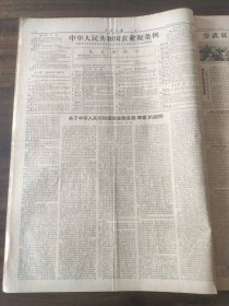山西日报1958年6月5日中共中央国务院关于加强防汛工作的指示1958年6月4日,中华人民共和国农业税条例,1958年6月3日全国人民代表大会常委会第96次会议通过,中华人民共和国财政部副部长部吴波,定襄县衡山村,平顺县,平鲁井境乡永丰农业社,中国共产党第八届全国人代的第二次会议胜利闭幕,翼城县,胡太华