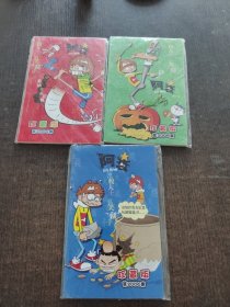 阿衰珍藏版第2004册2005册2006集册3册合售未开封