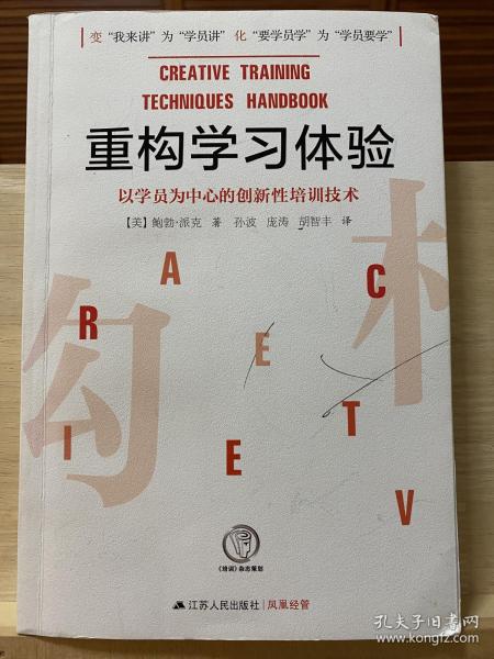 重构学习体验：以学员为中心的创新性培训技术