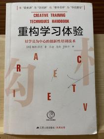 重构学习体验：以学员为中心的创新性培训技术