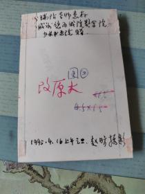 谢瑞阶、赵抱衡两先生合影。谢瑞阶先生应少林书画院院长赵抱衡先生之邀为少林书画院题写院名。