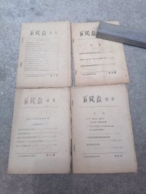 70年代稀少毛边未裁本——老资料4种不同——一齐出。目瞪口呆，发行急促毛边未裁