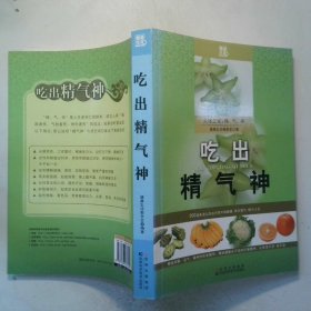 吃出精气神
