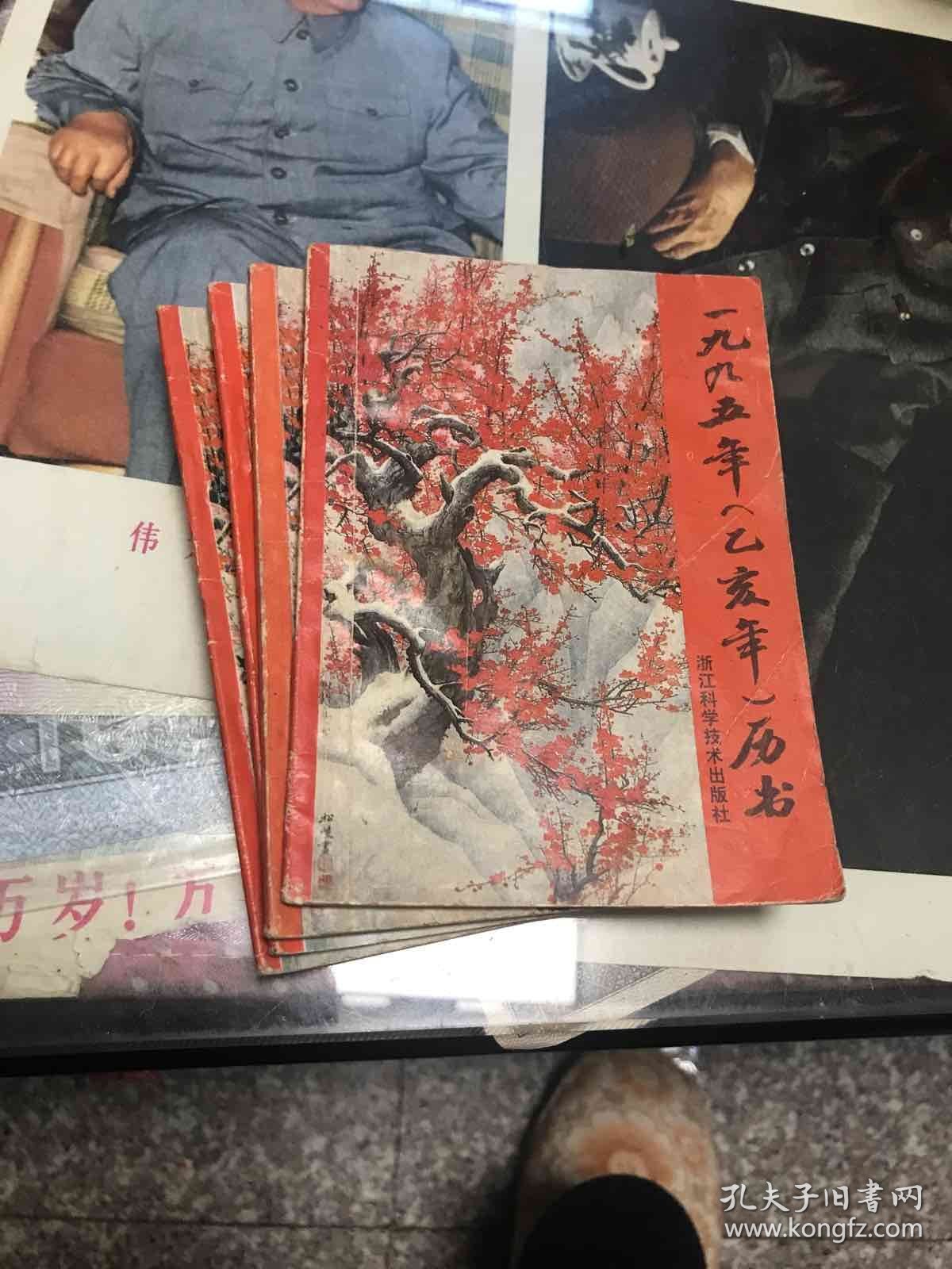 历书1995