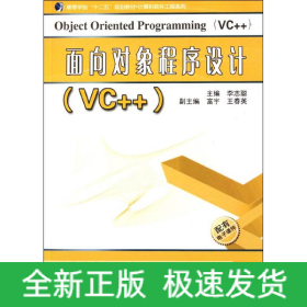面向?qū)ο蟪绦蛟O(shè)計(jì)（VC++）