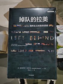 掉队的拉美民粹主义的致命诱惑中信全新正版