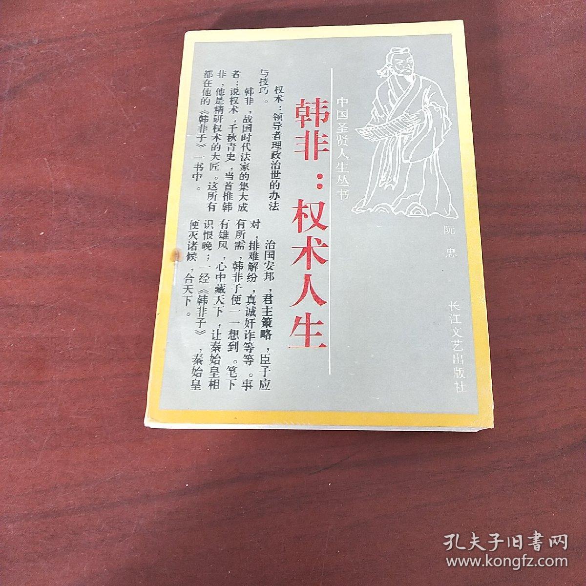 韩非：权术人生