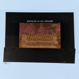 彩色照片底片：宜昌市幼儿园二OO二届大三班毕业留影的底片 （B014-1） 共1张合售 档案盒I