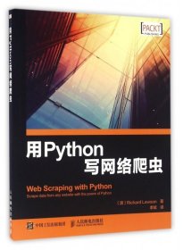 用Python写网络爬虫