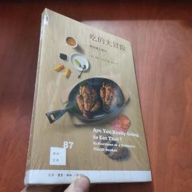 新知文库87·吃的大冒险：烹饪猎人笔记