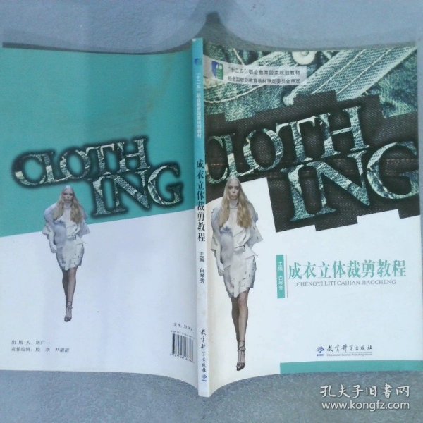 成衣立体裁剪教程