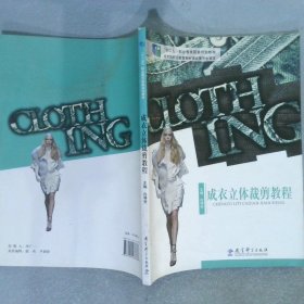 成衣立体裁剪教程