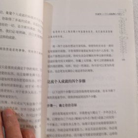 成就的动力:活得聪明活得好