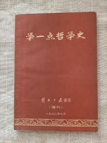 学一点哲学