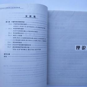 科学技术的制度供给