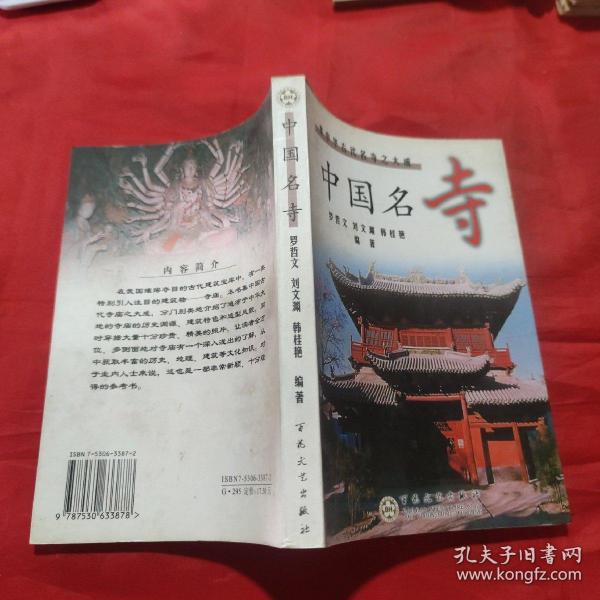 中国名寺