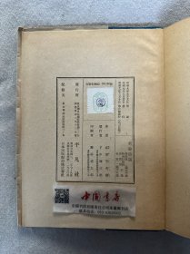 新论讲话 全一册 软精装 1943年 日语