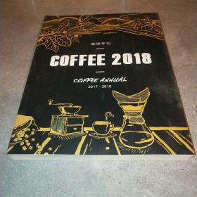 咖啡年刊2017－2018*