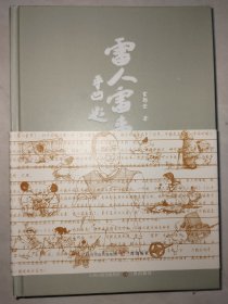 精裝《雷人雷事》作者簽名題詞