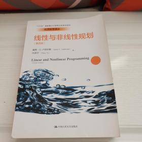 线性与非线性规划