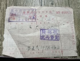 金华祝裕隆绸布号收据 1950年