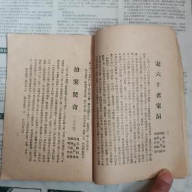 民国年间出版《中国文学珍本丛书 书目样本》《国学珍本文库 书目样本》二册合订为一册！