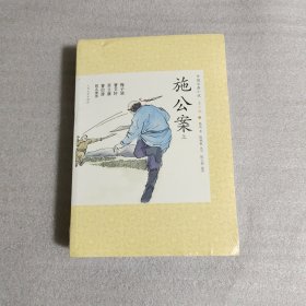 施公案（上下）未拆塑封