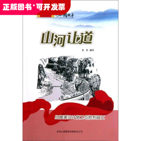 共和国故事·科技建设卷：山河让道--红旗渠设计施工与胜利竣工