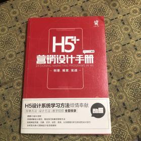 H5营销设计手册创意视觉实战（作者签名本）