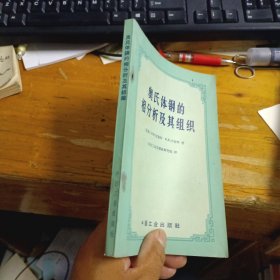 奥氏体钢的相分析及其组织