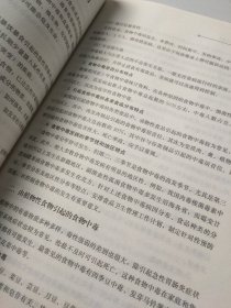 国家职业资格培训教程：中式面点师（基础知识）（第2版）