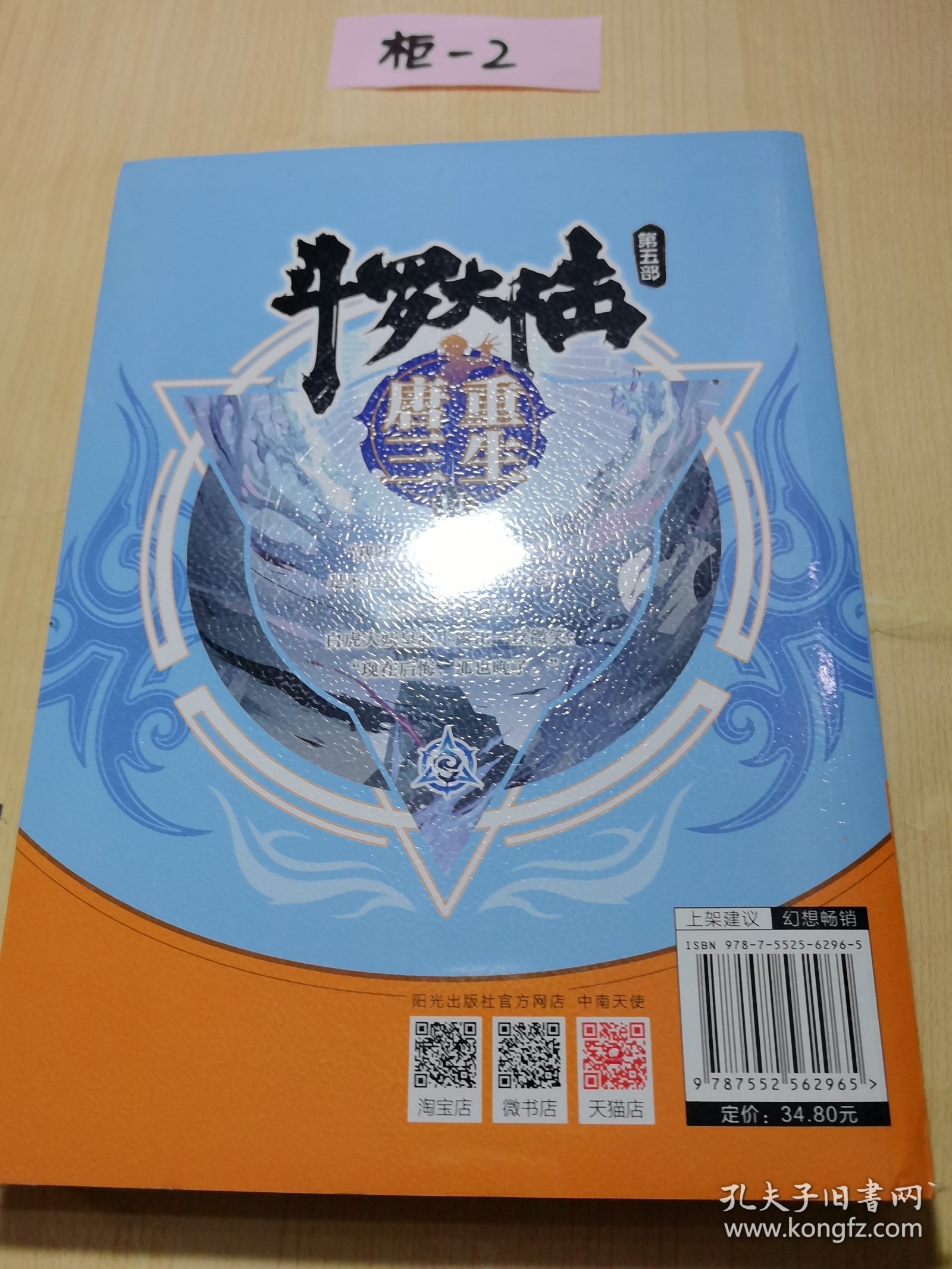 斗罗大陆第五部重生唐三14