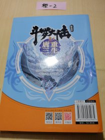 斗罗大陆第五部重生唐三14