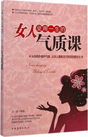 【八五品】 女人受用一生的气质课