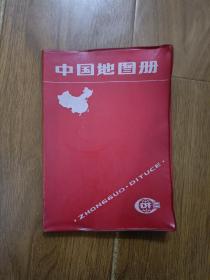 中国地图册   1990版
