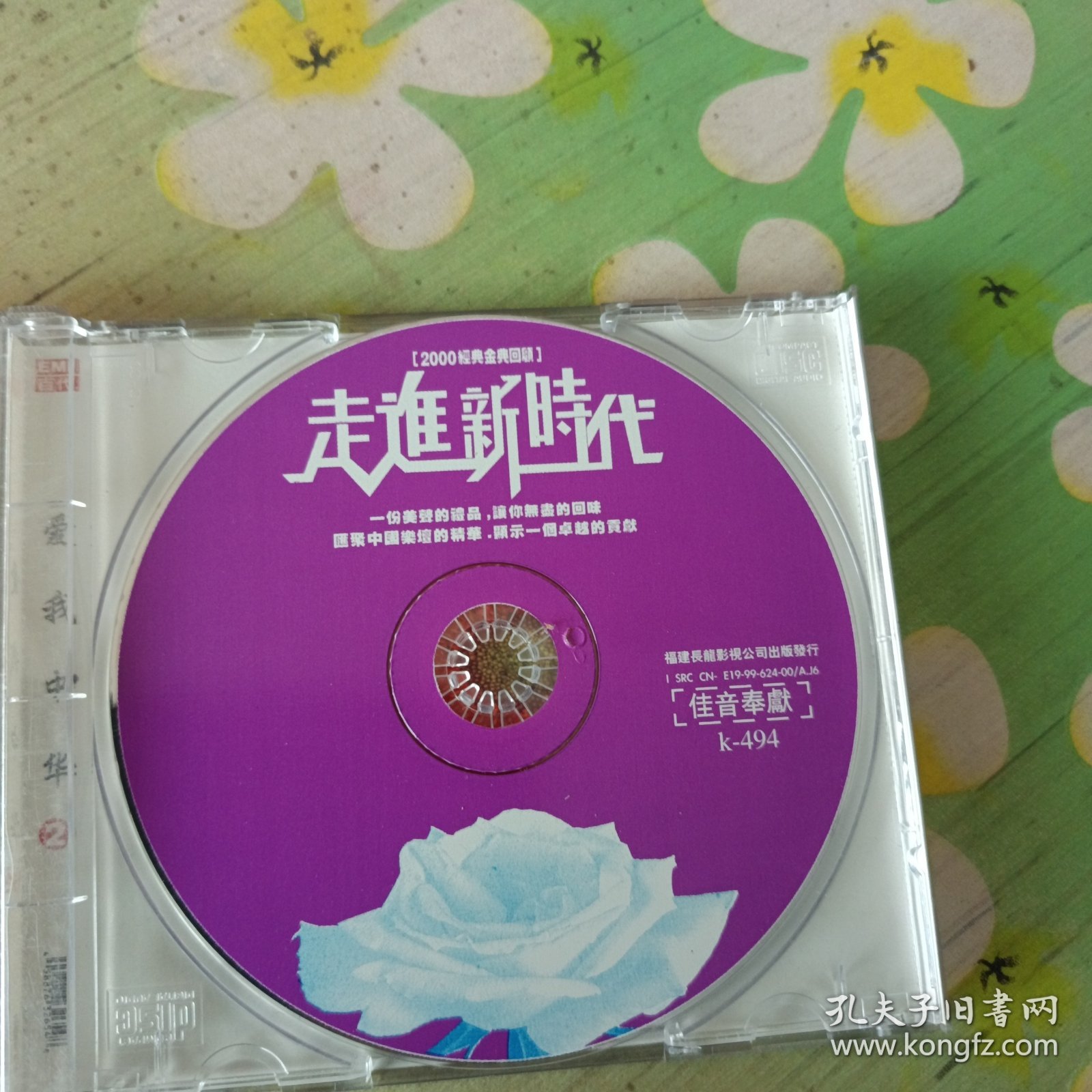 走进新时代 爱我中华（2）1CD