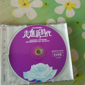 走进新时代 爱我中华（2）1CD
