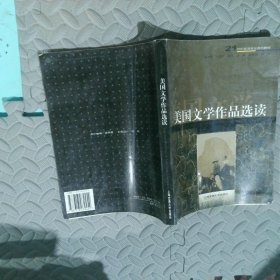 美国文学作品选读