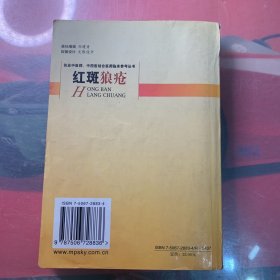 红斑狼疮——执业中医师、中西医结合医师临床参考丛书