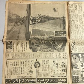 民国1938年6月12日原版《大阪每日新闻》：汉口进击态势完成，郑州攻略大提前。敌机广东省集结。郑州陷落数日中。汉口昆明退却？昆明迁都15日蒋介石在汉口指挥。日军西山部队长战死。敌师长杨新昌。内蒙边境进行演习，外蒙古军赤军（在中国工农红军）指挥下进行。支那兵掠夺，厦门邦人。陇海线西南进击（摄影大图片）及二战重大军事行动和日本新闻报道……