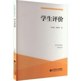 学生评价