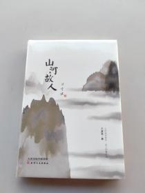 全新未拆封《山河故人》