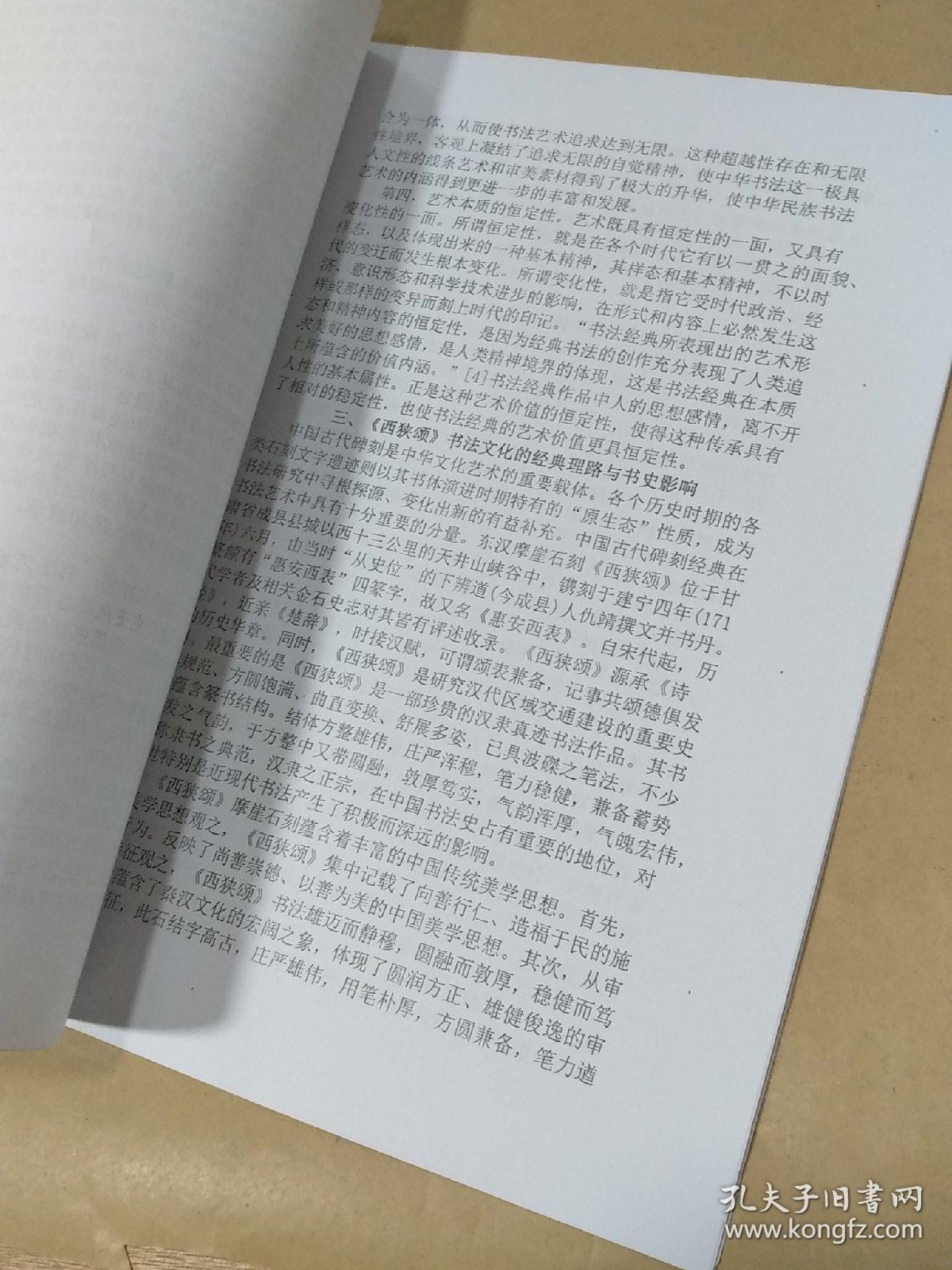 从《西狭颂》摩崖石刻荣膺‘中国书法名碑说起【打印稿】