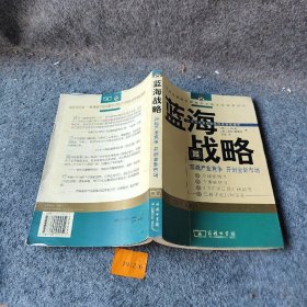 蓝海战略：超越产业竞争，开创全新市场